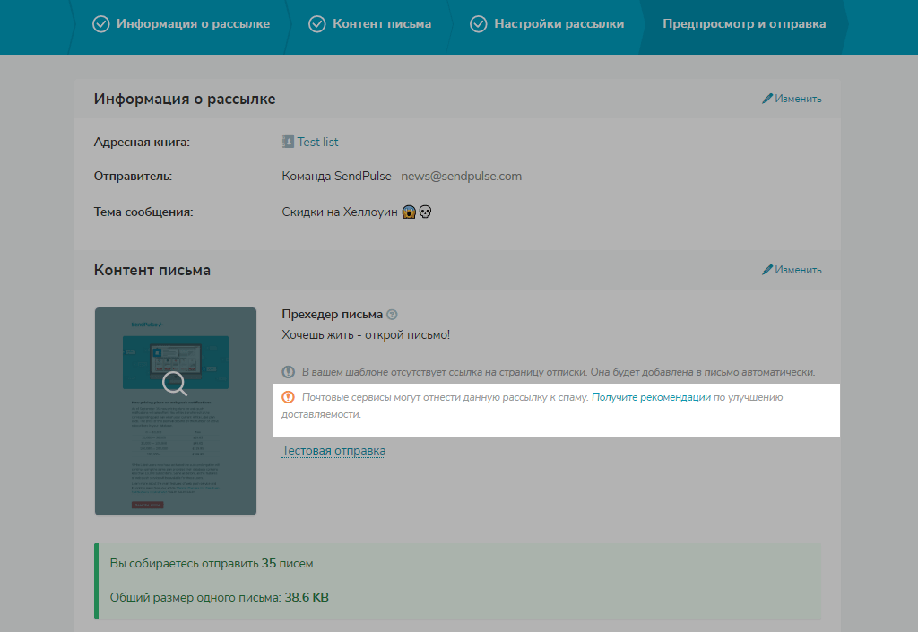 Рекомендации системы по доставляемости рассылок