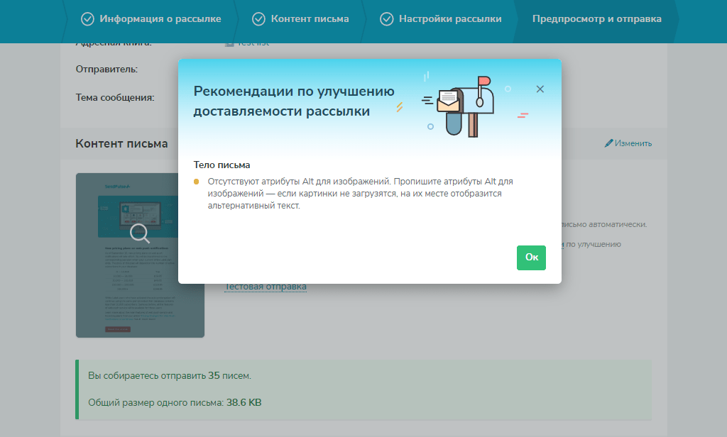 Рекомендации системы по доставляемости рассылок