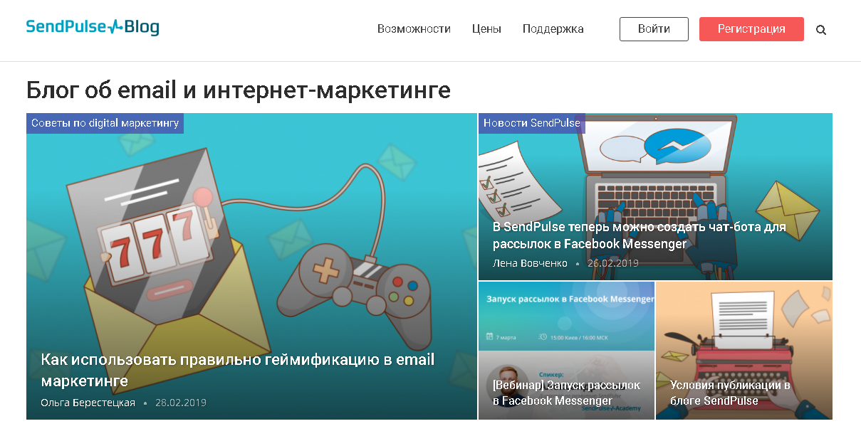 Блог SendPulse Блог SendPulse