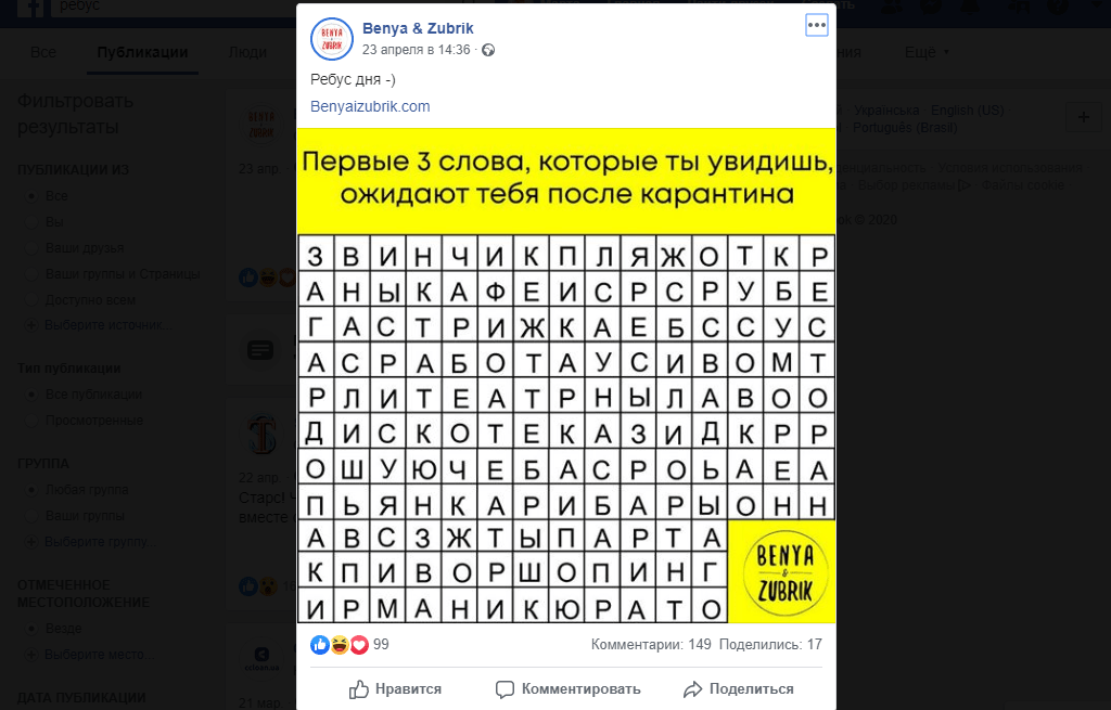Ребус