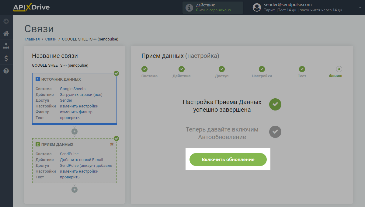 Включить обновление связи Включить обновление связи