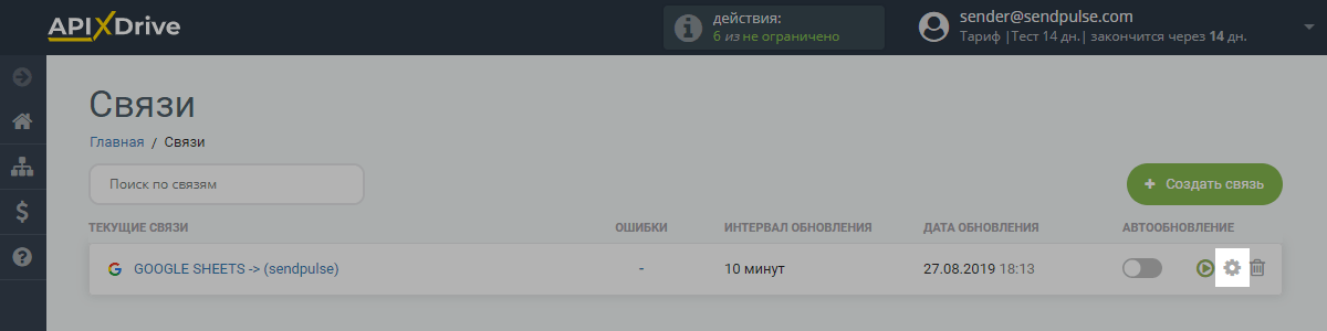 Настройки связи Настройки связи