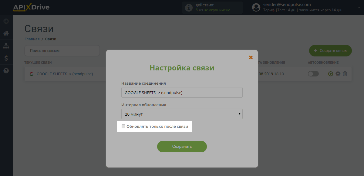 Функция обновления связи после другой связи Функция обновления связи после другой связи