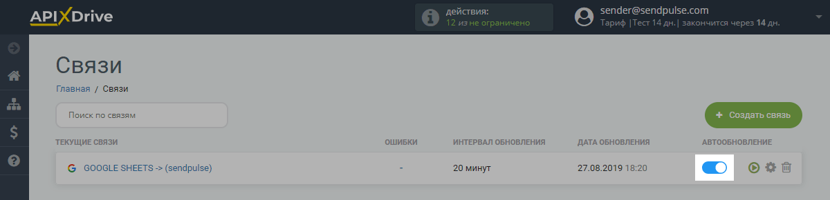 Автообновление включено Автообновление включено