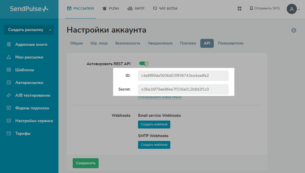 API ID и Secret API ID и Secret