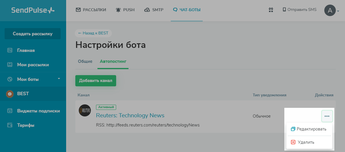 Опции RSS канала