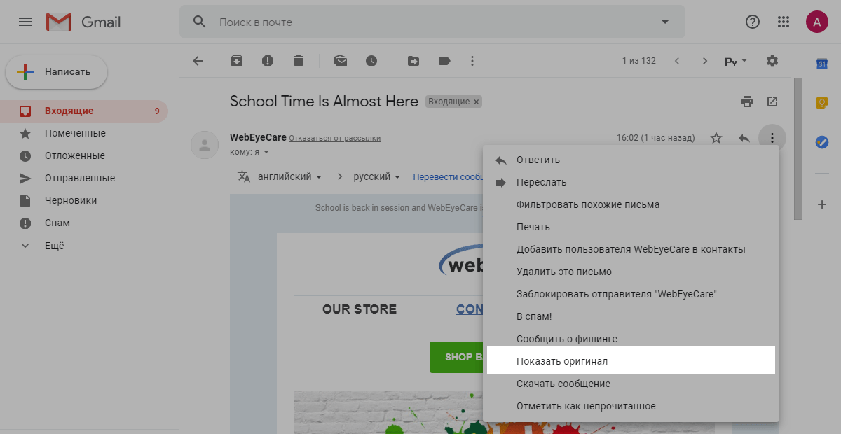 Как получить технические заголовки в Gmail