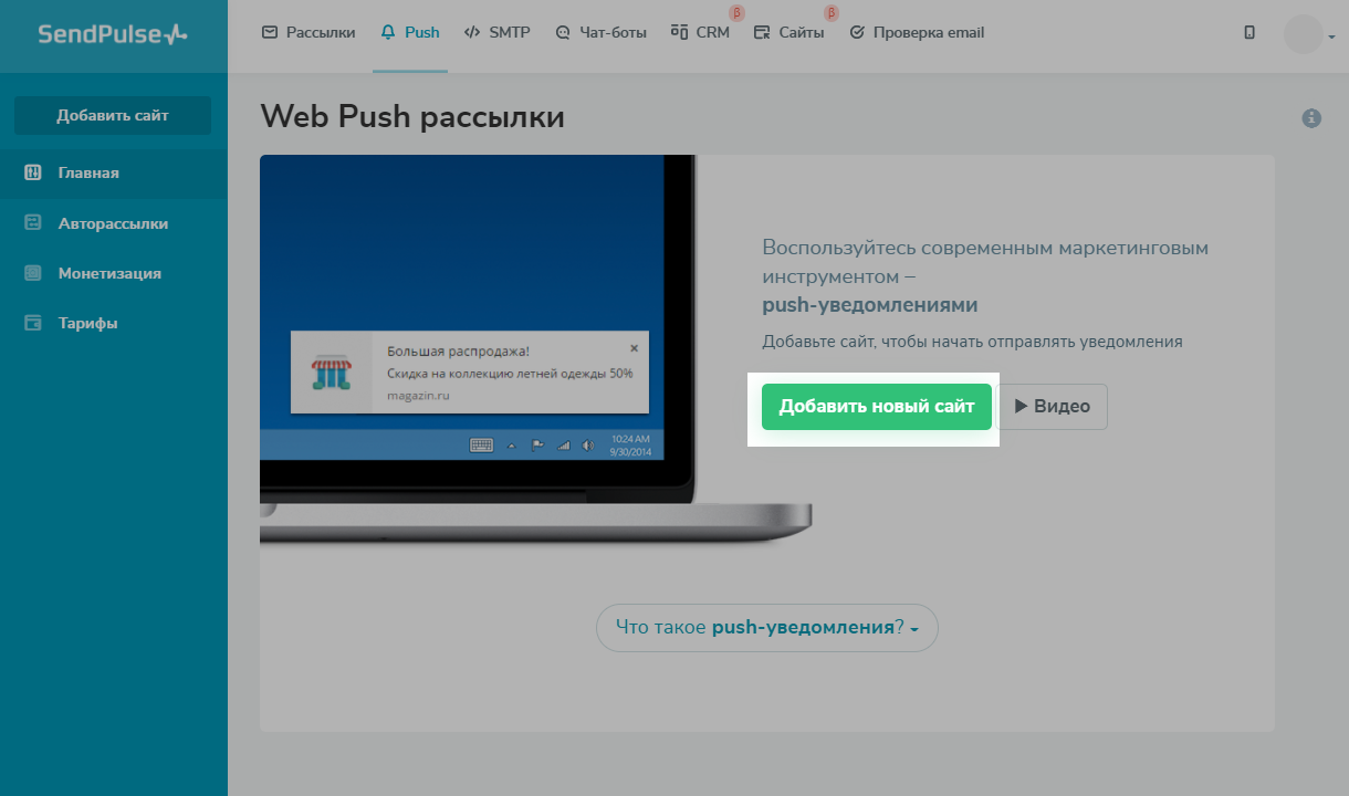 Web push рассылки Web push рассылки