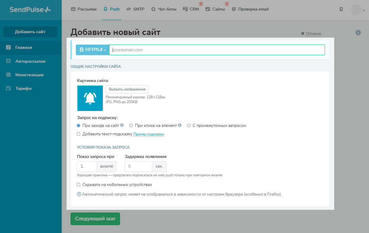 Добавление нового сайта Добавление нового сайта