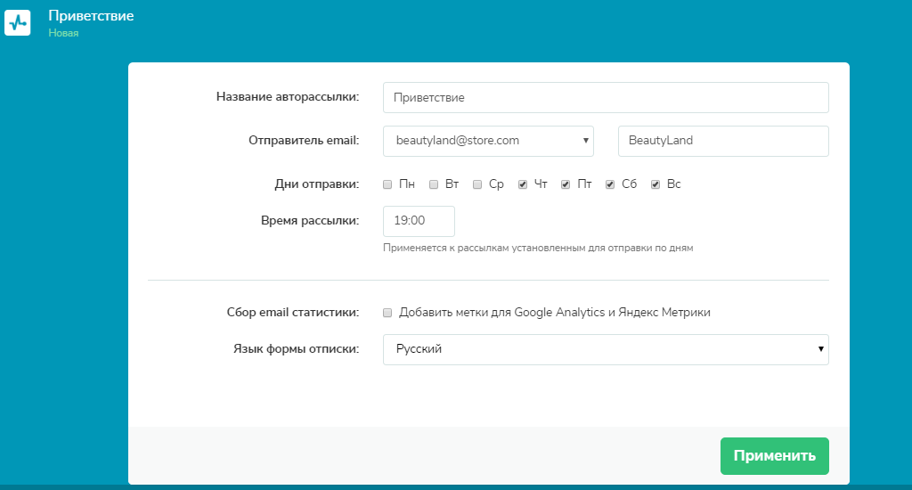 Заполните информацию о цепочке писем Заполните информацию о цепочке писем