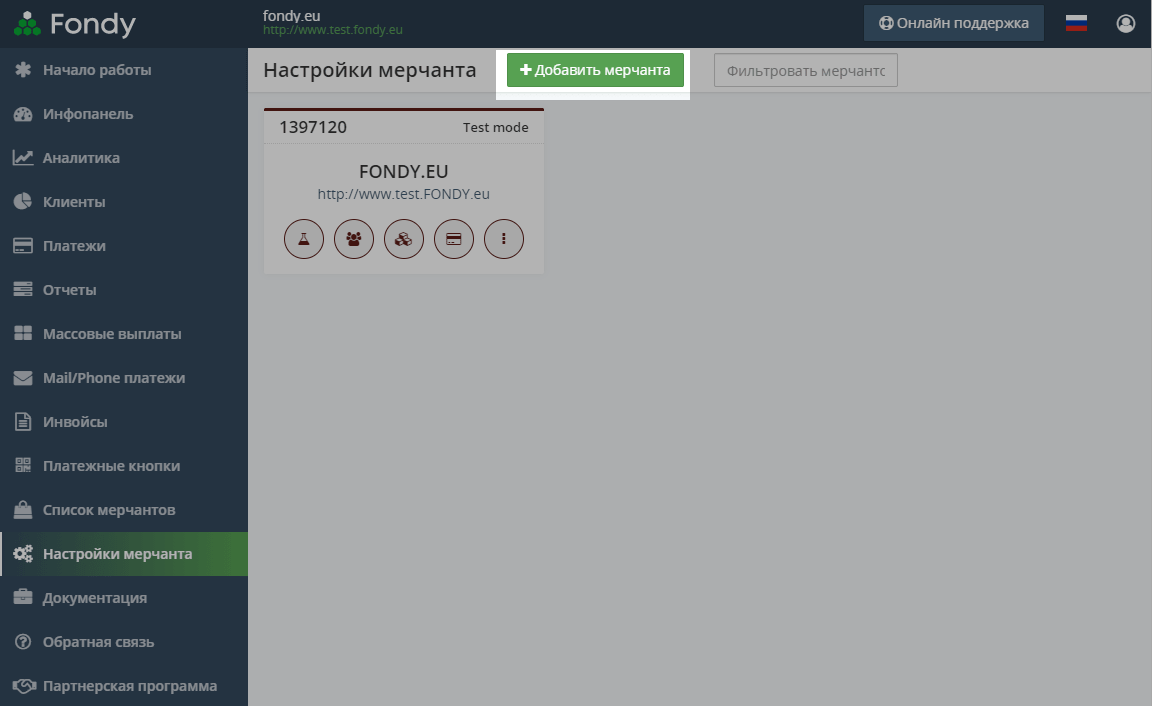добавить мерчанта fondy добавить мерчанта fondy