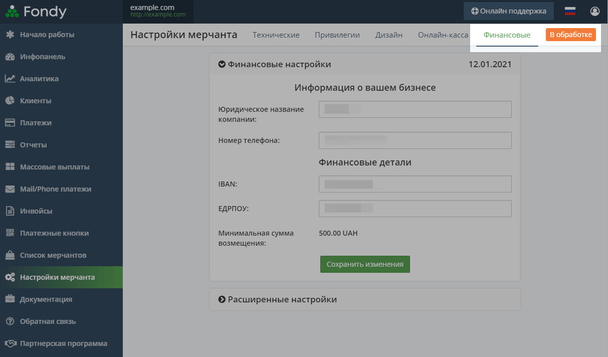 финансовые настройки fondy финансовые настройки fondy