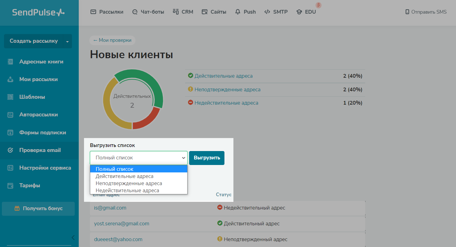 Уточните, какие адреса выгрузить