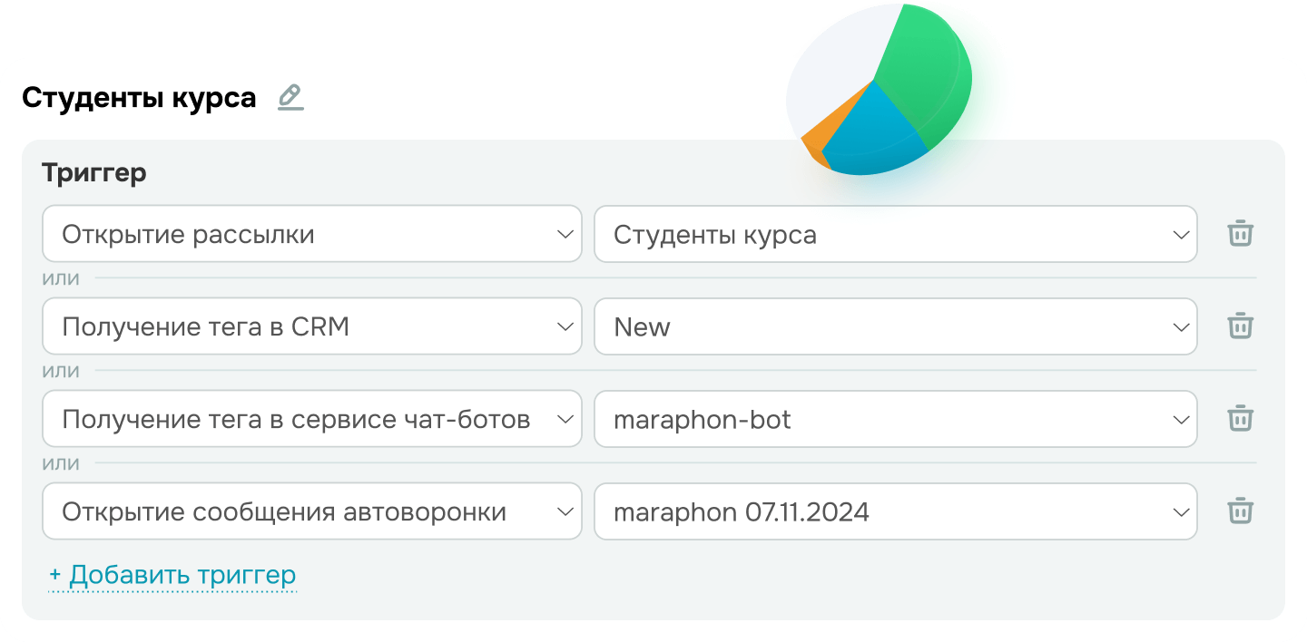 Сегментация в email рассылках, чат-ботах, CRM и курсах