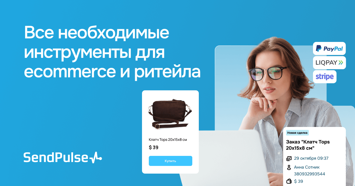 Решения для ритейла и e-commerce