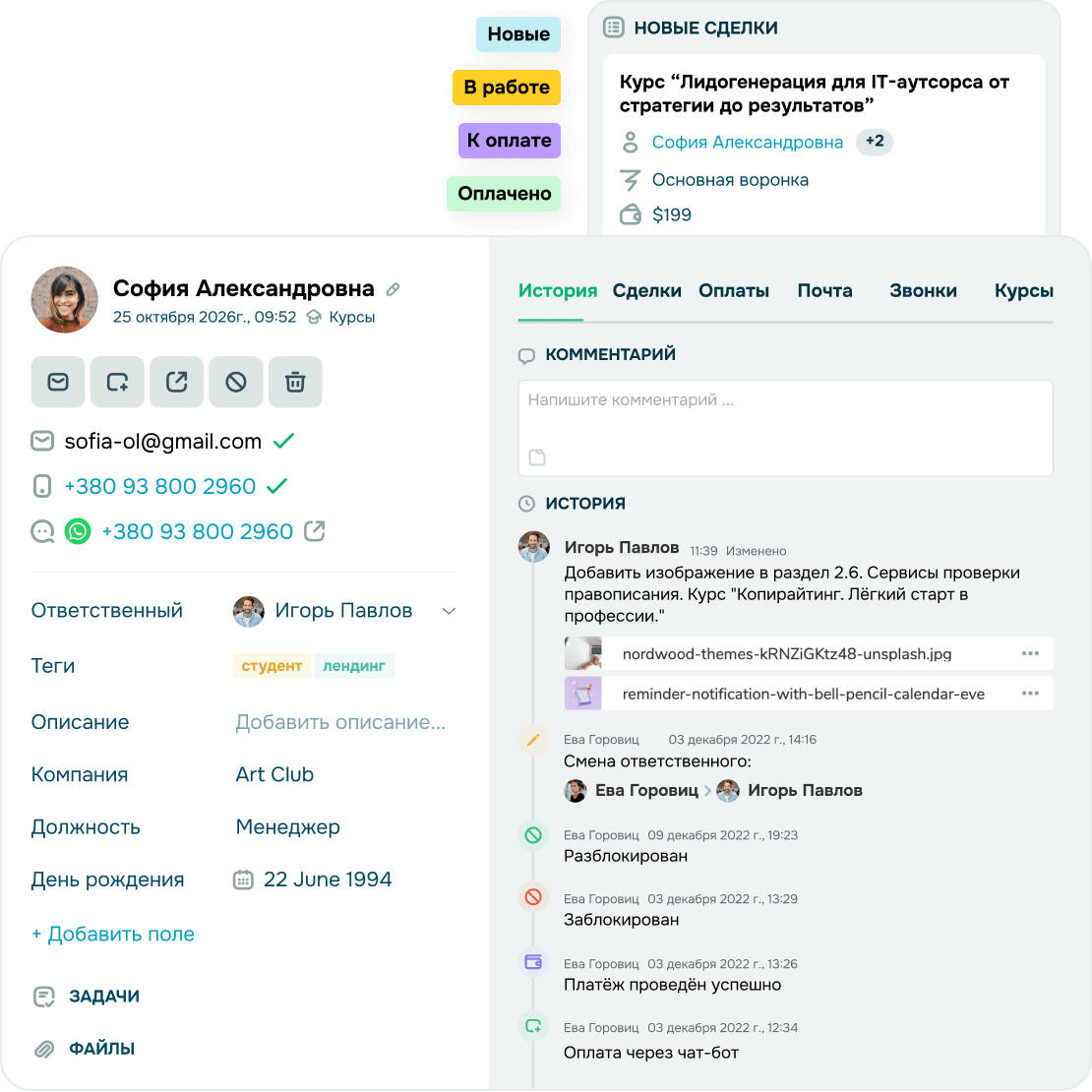 Говорите с клиентом, имея полный контекст