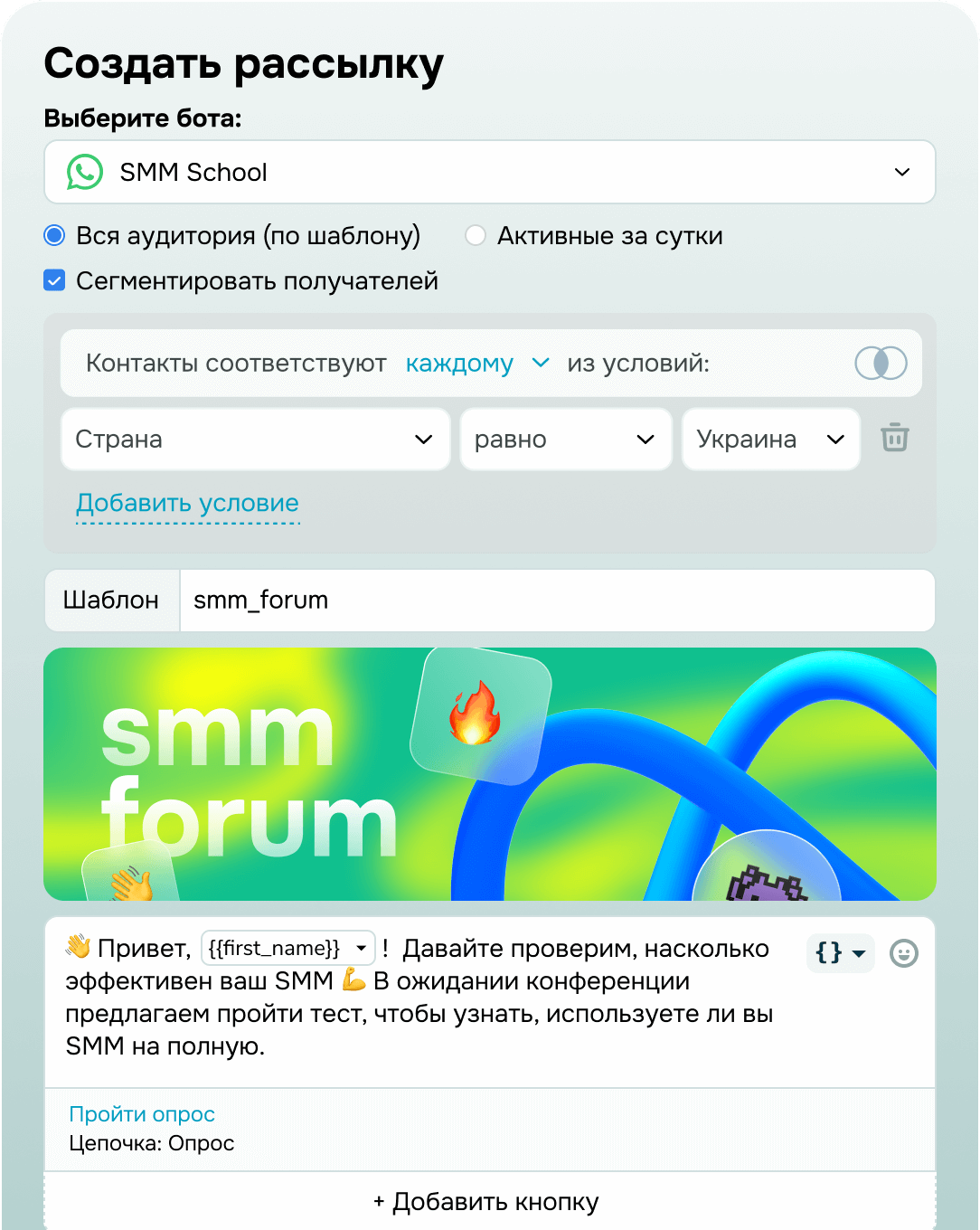 Массовые и сервисные WhatsApp-рассылки